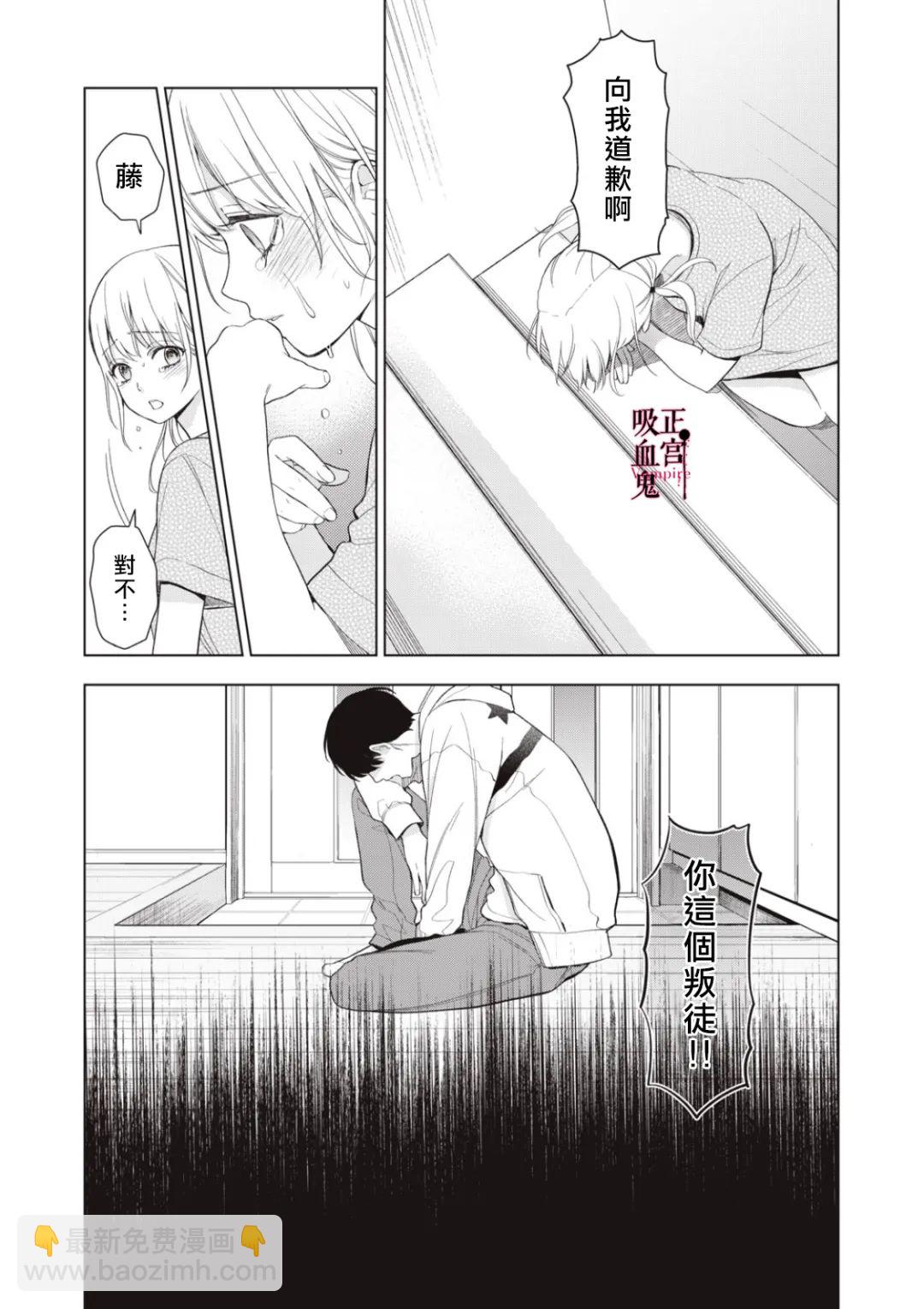 《我的病弱吸血鬼》第09话 第27页