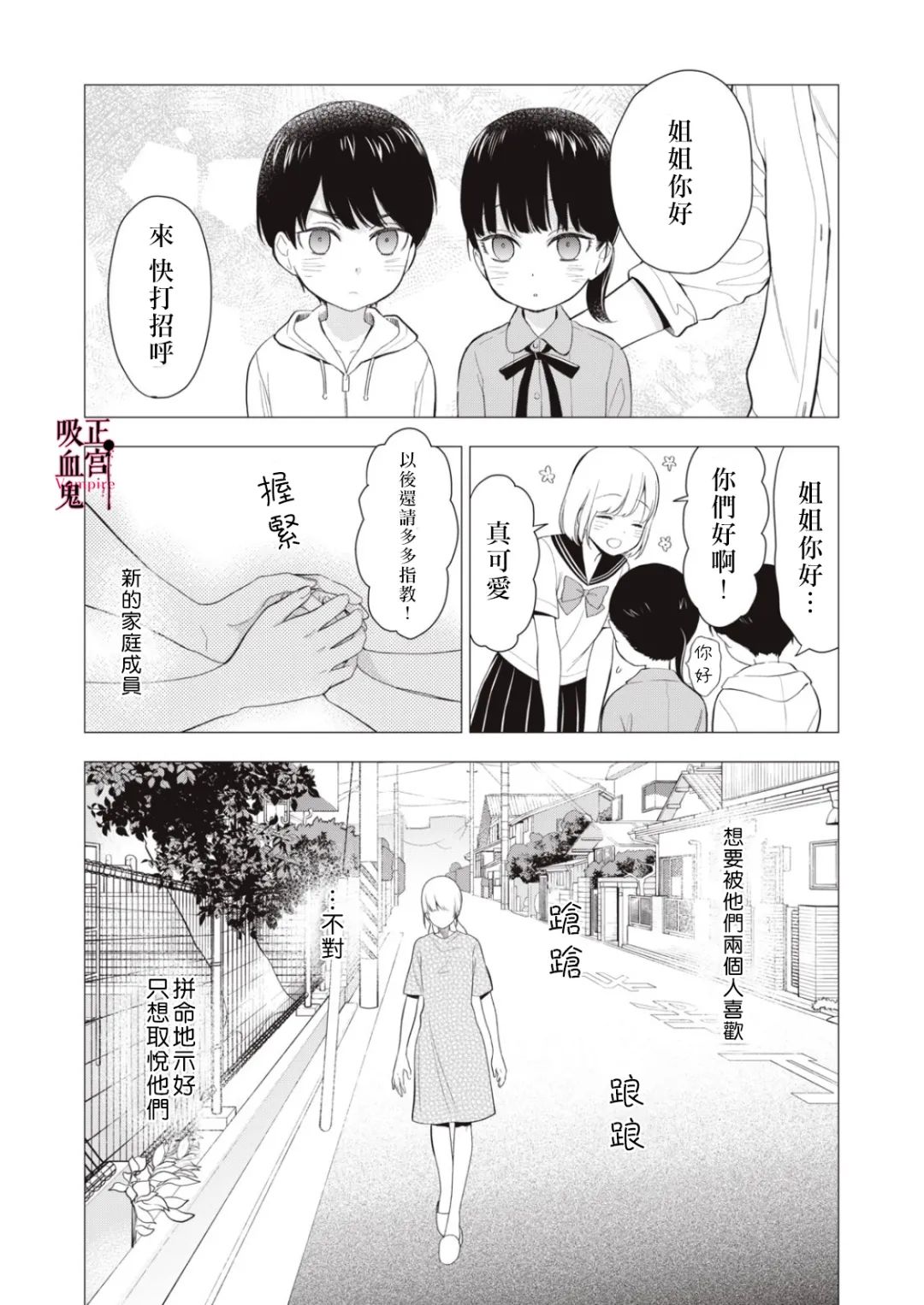 《我的病弱吸血鬼》第09话 第28页