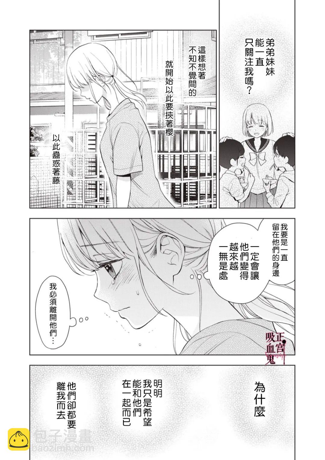 《我的病弱吸血鬼》第09话 第29页