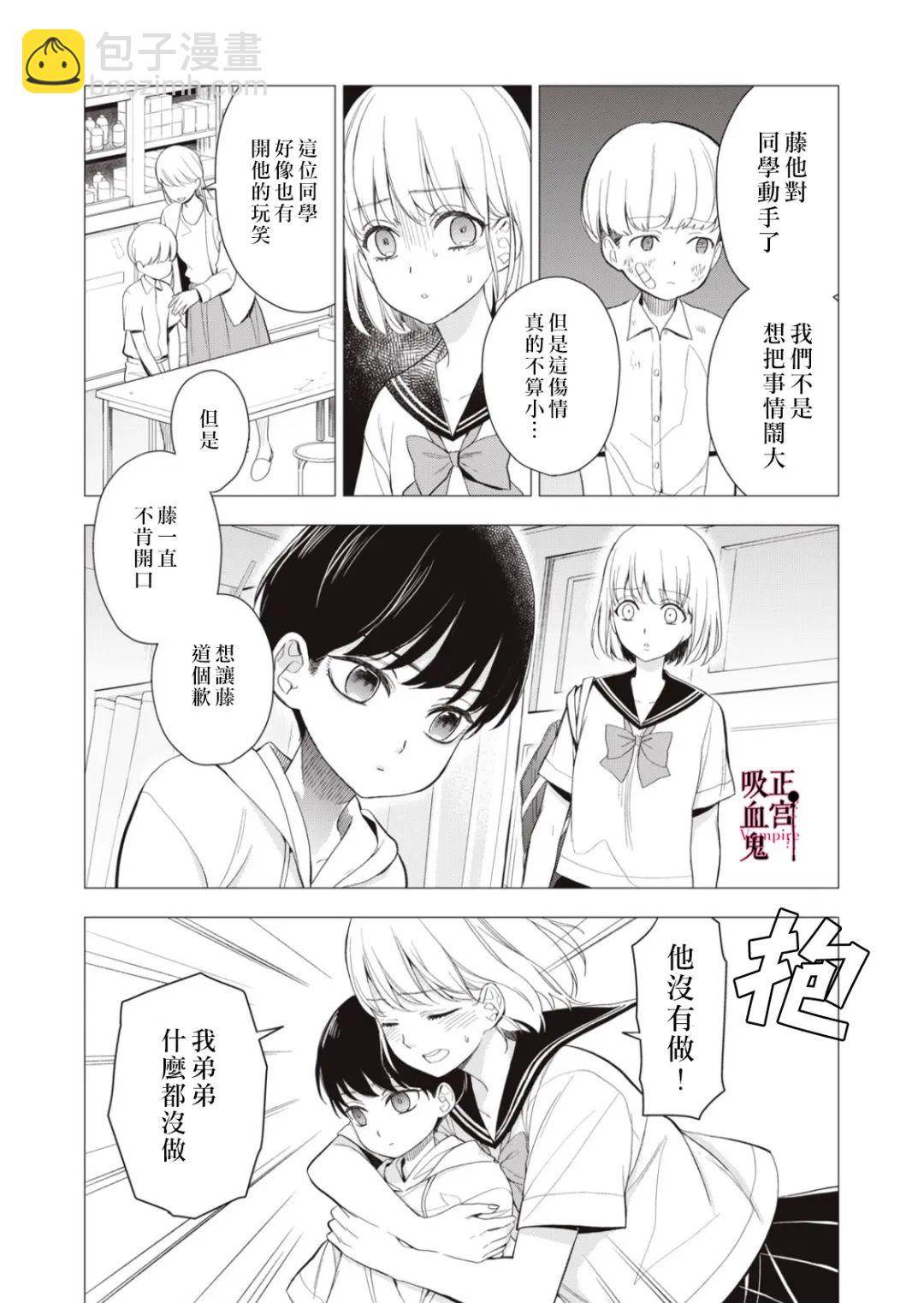 《我的病弱吸血鬼》第09话 第2页