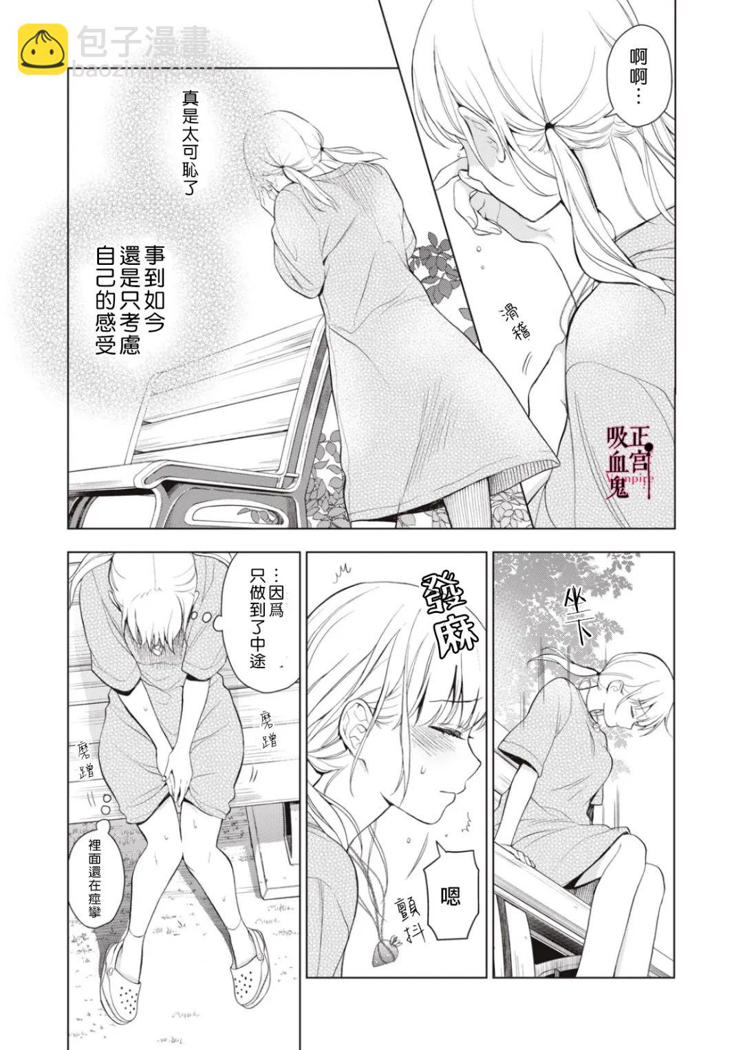 《我的病弱吸血鬼》第09话 第30页