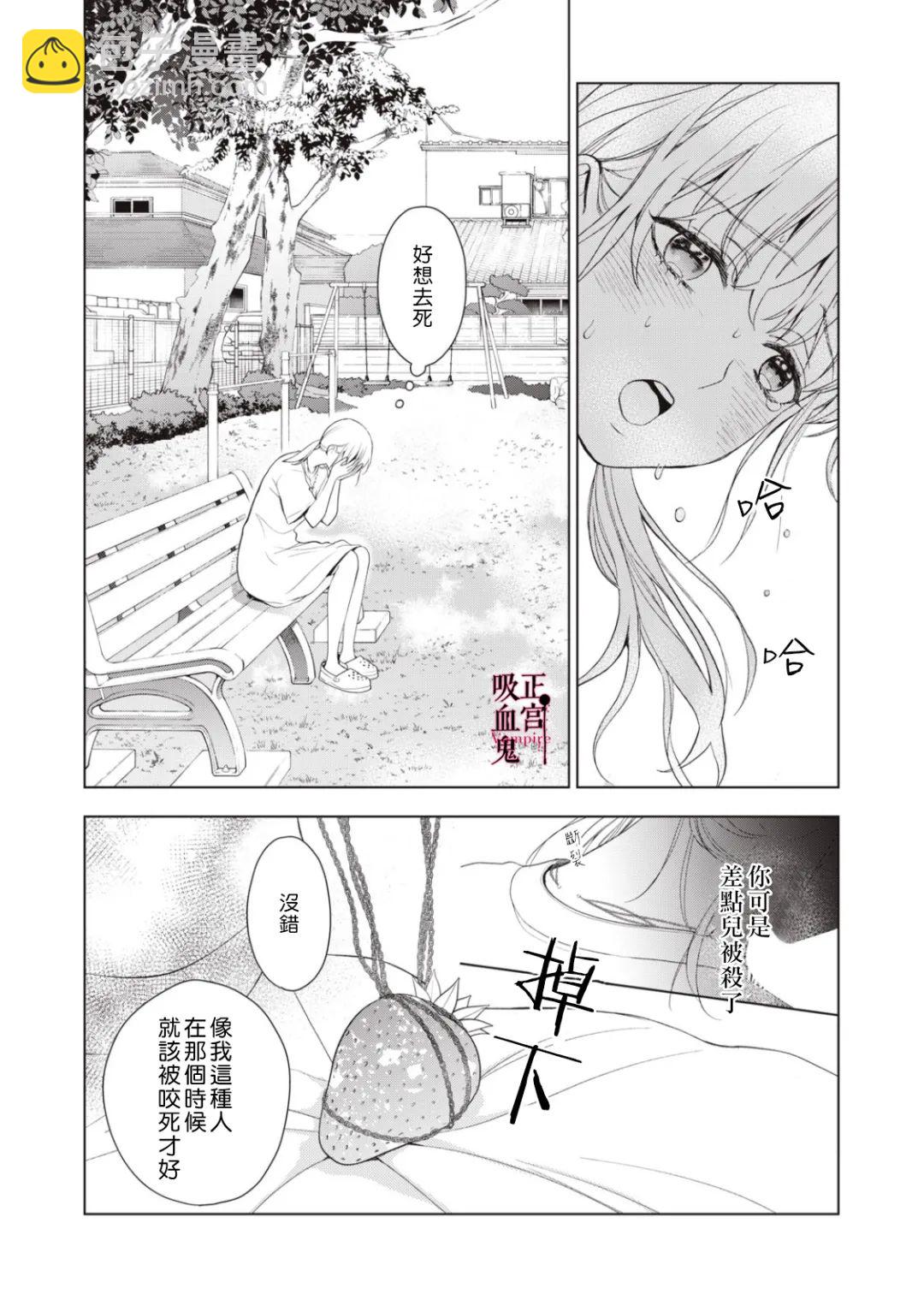 《我的病弱吸血鬼》第09话 第31页