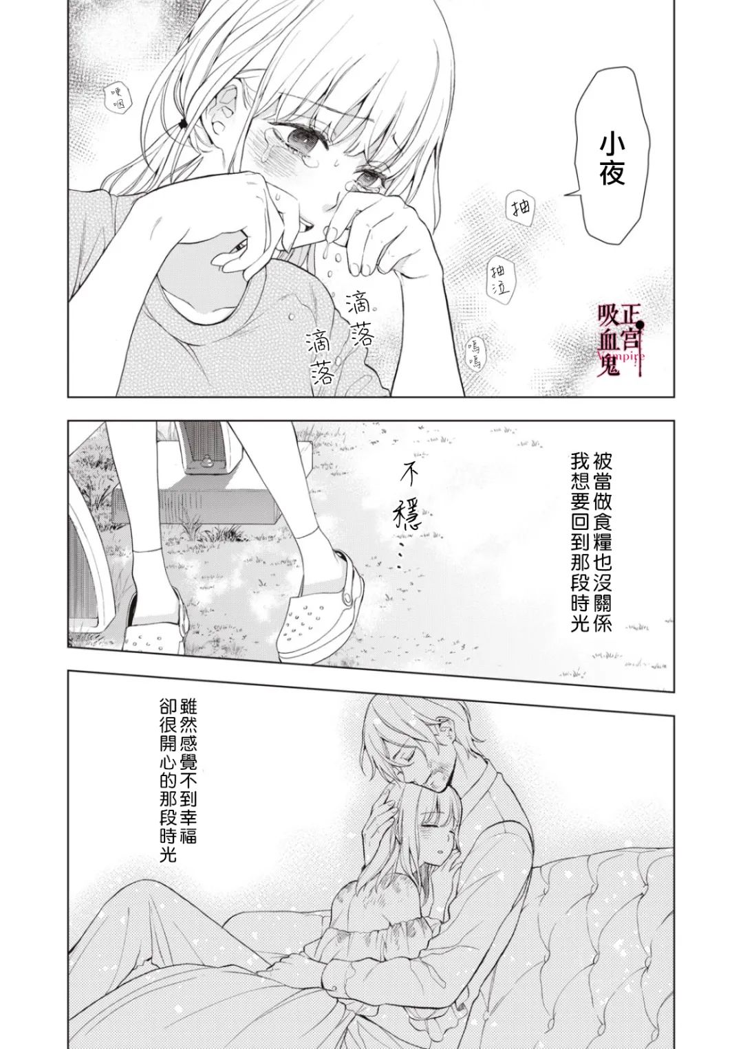 《我的病弱吸血鬼》第09话 第32页