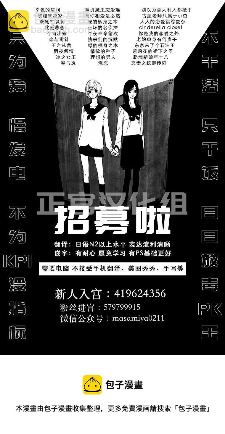 《我的病弱吸血鬼》第09话 第33页