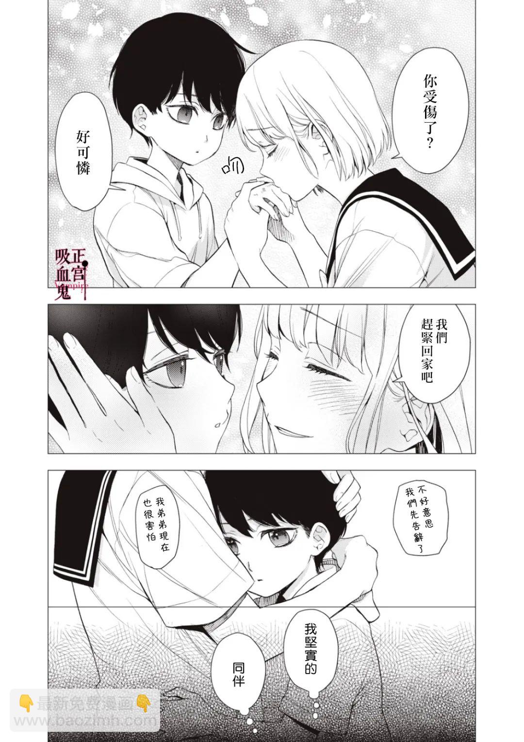 《我的病弱吸血鬼》第09话 第4页