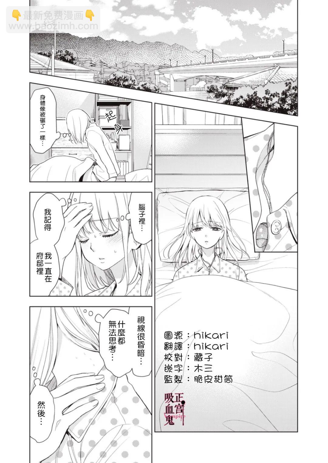 《我的病弱吸血鬼》第09话 第5页