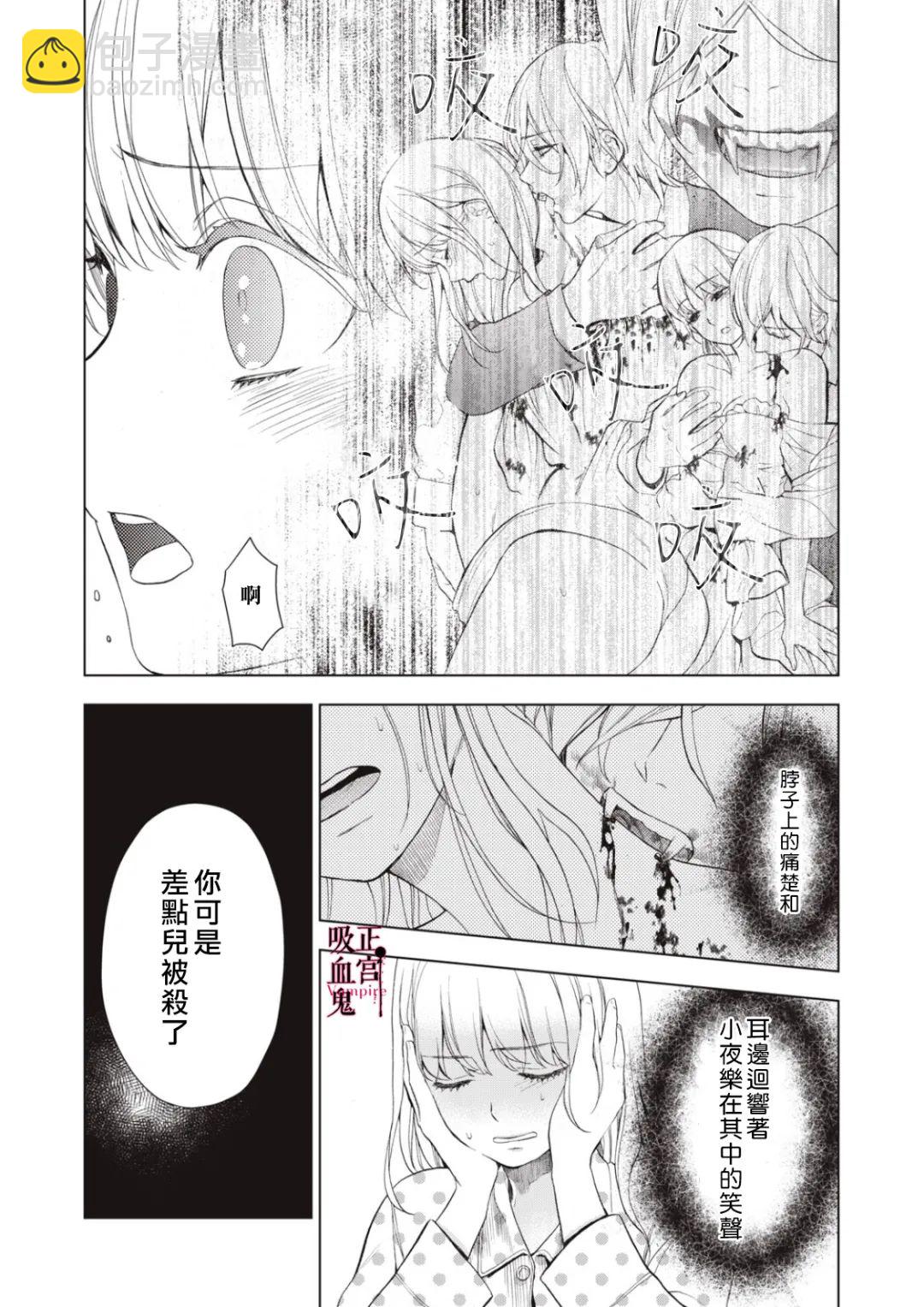 《我的病弱吸血鬼》第09话 第6页
