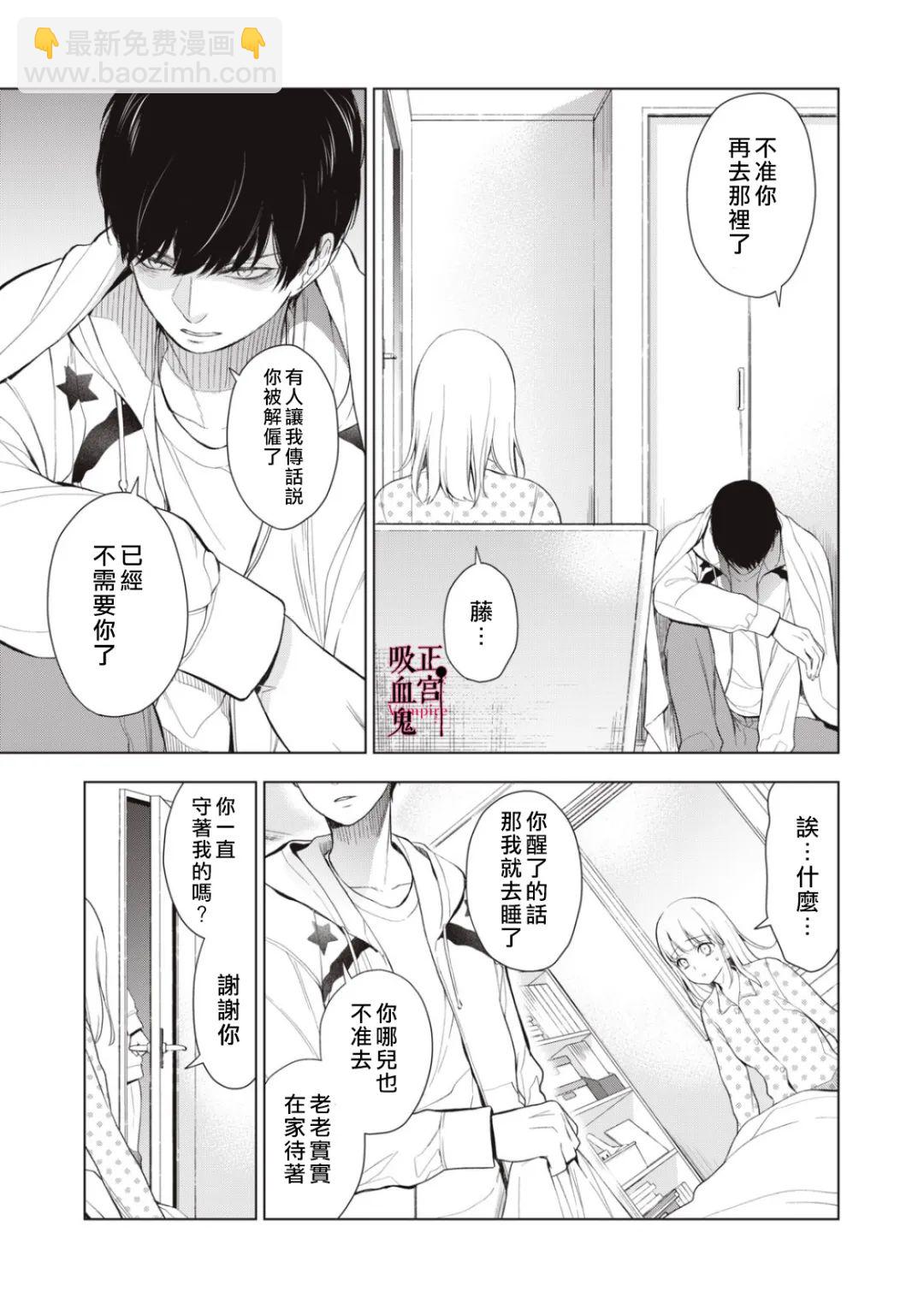 《我的病弱吸血鬼》第09话 第7页