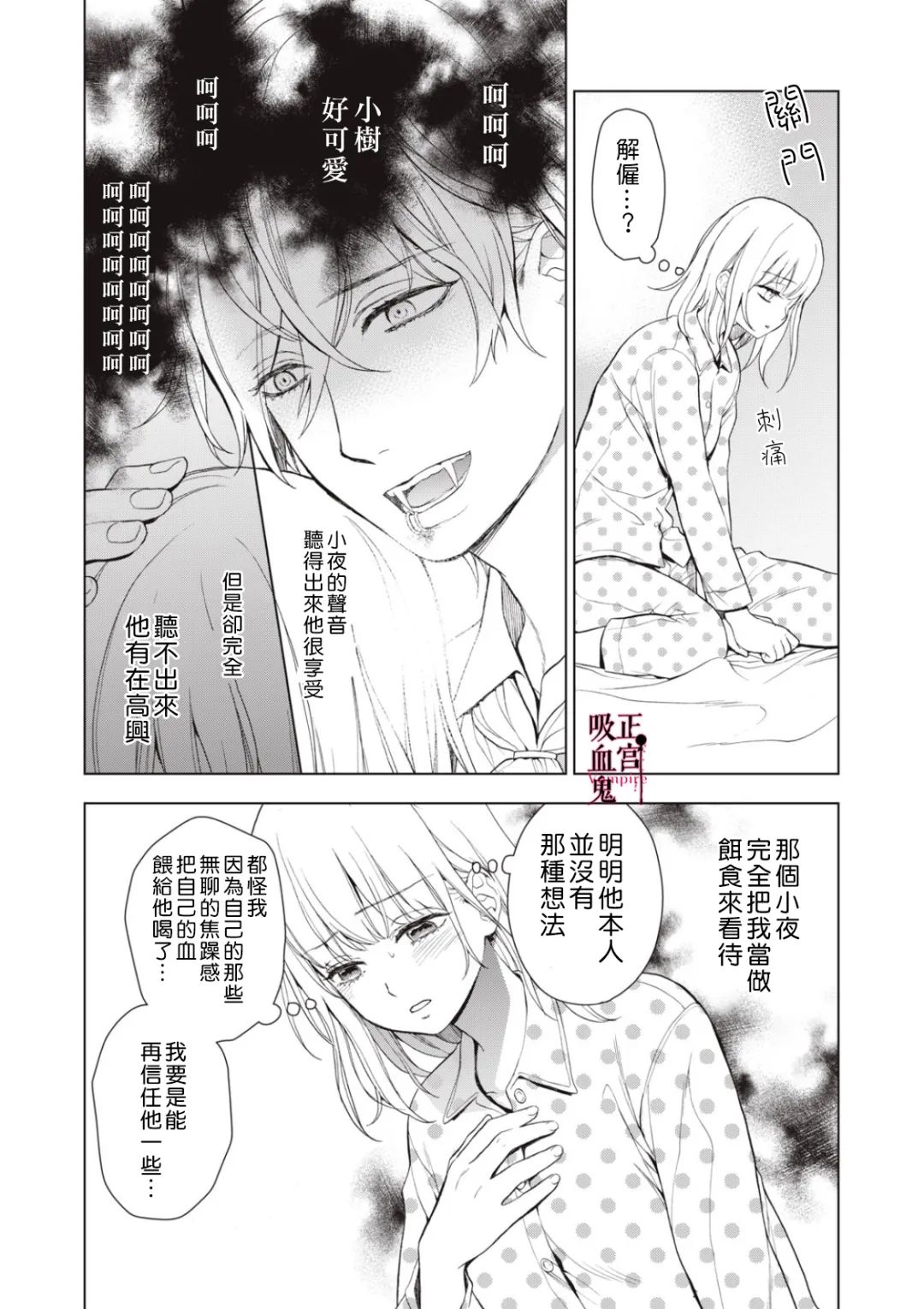 《我的病弱吸血鬼》第09话 第8页