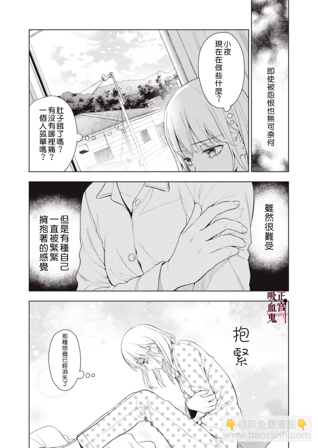 《我的病弱吸血鬼》第09话 第9页