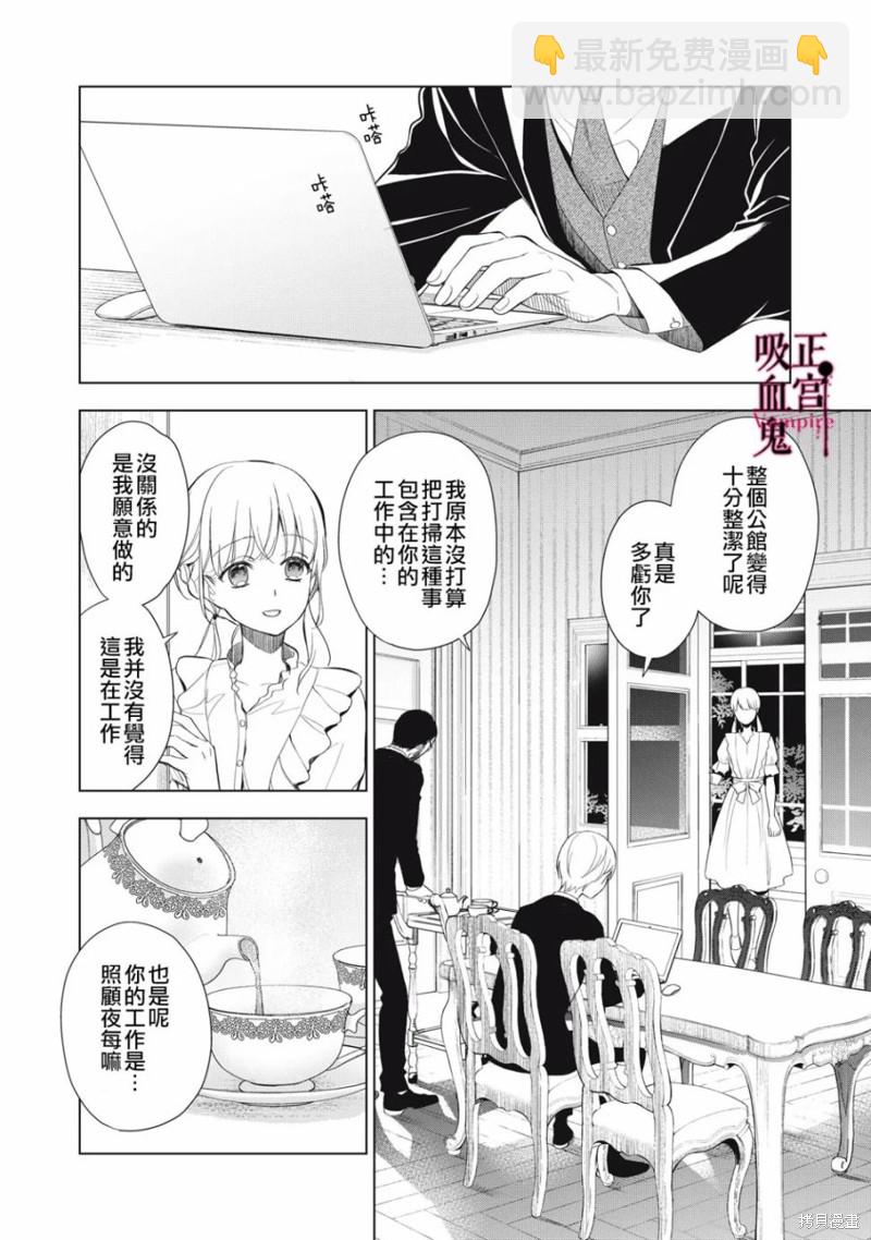 《我的病弱吸血鬼》第11话 第11页