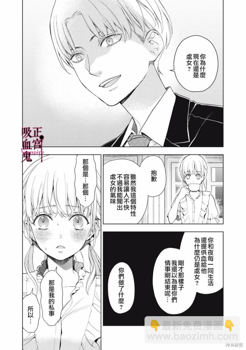 《我的病弱吸血鬼》第11话 第14页