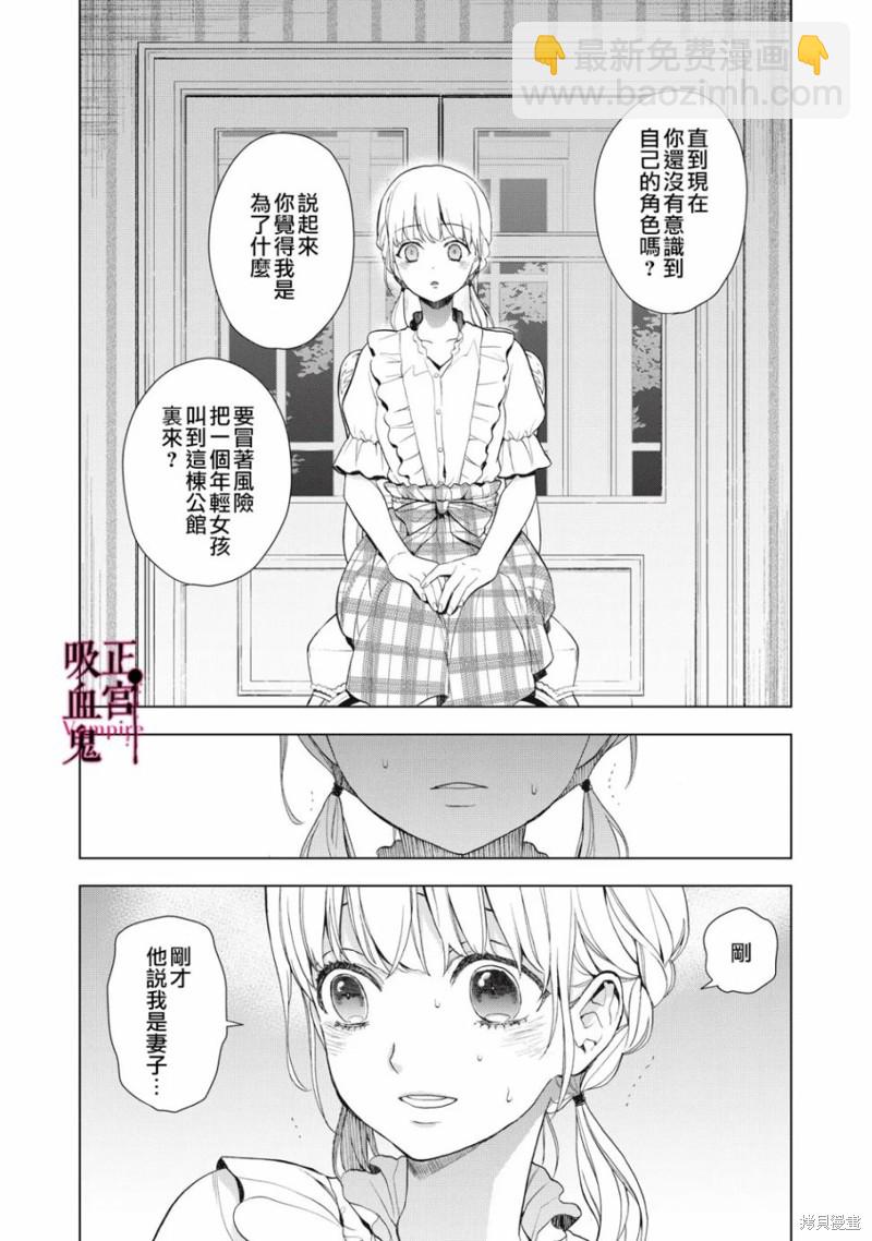 《我的病弱吸血鬼》第11话 第16页