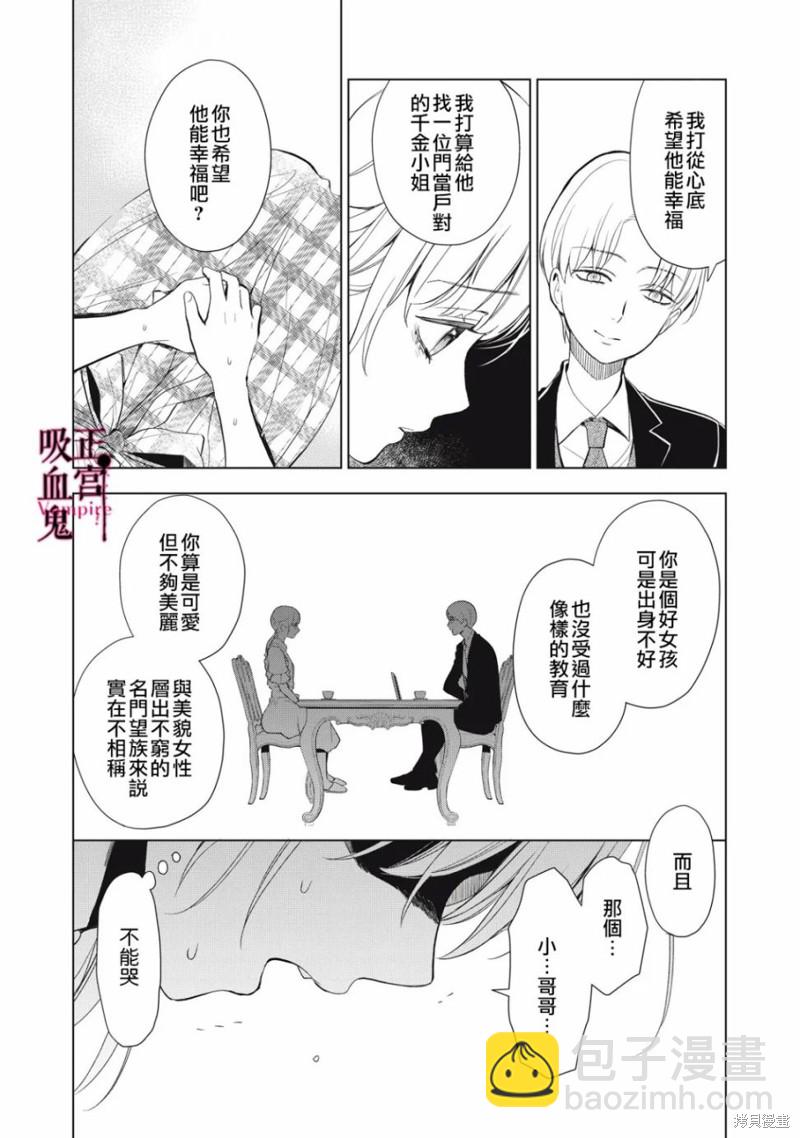 《我的病弱吸血鬼》第11话 第17页