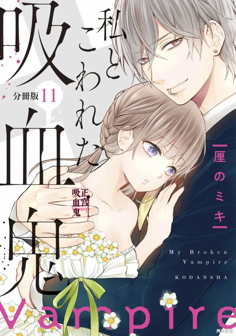 《我的病弱吸血鬼》第11话 第1页