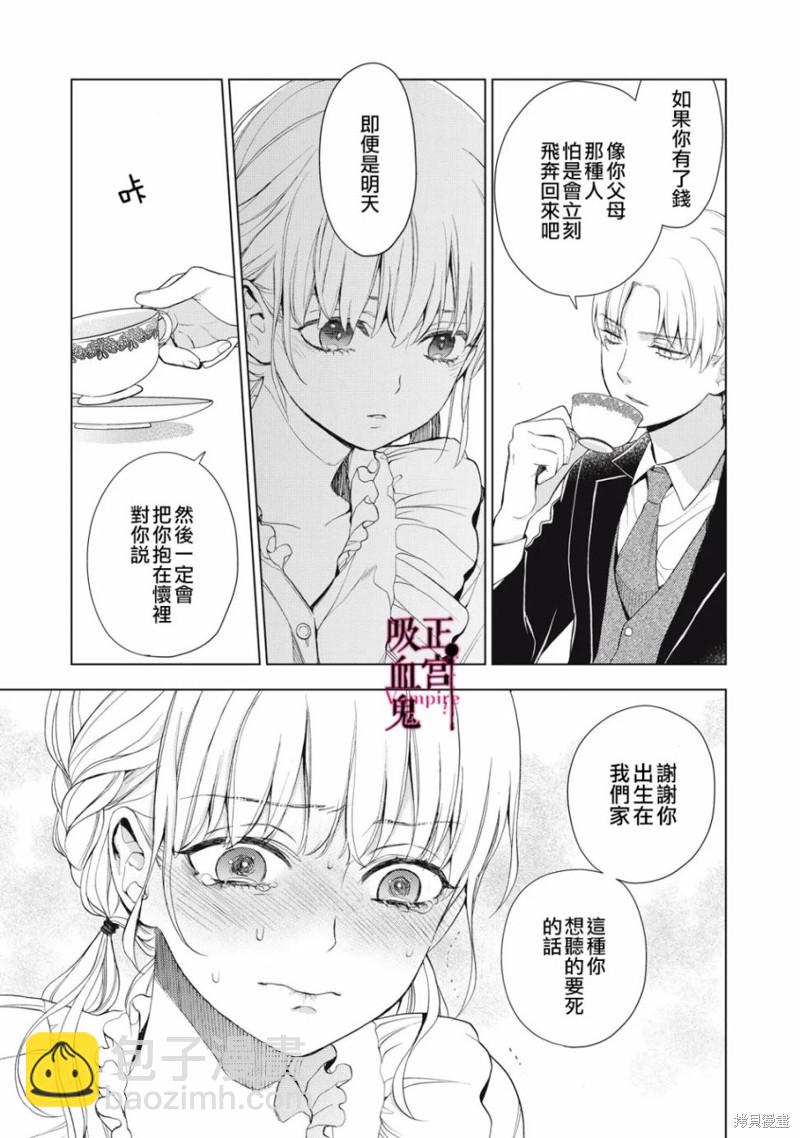 《我的病弱吸血鬼》第11话 第20页