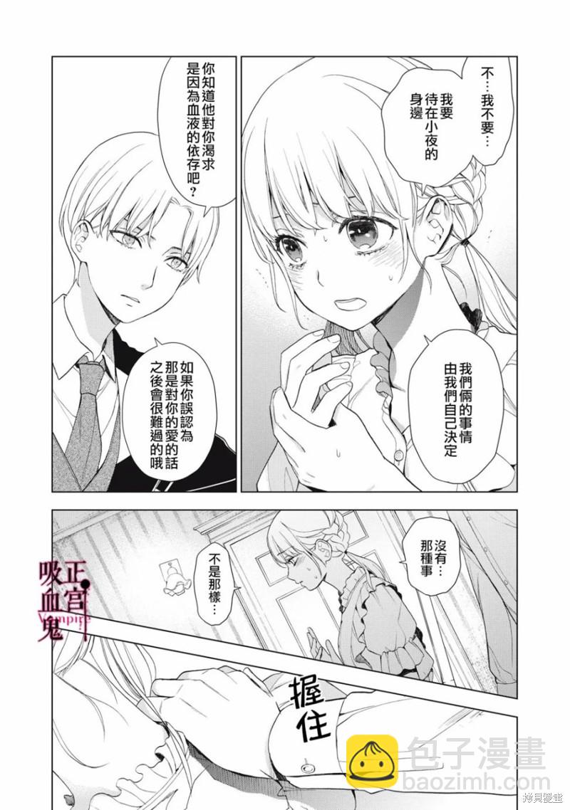 《我的病弱吸血鬼》第11话 第22页