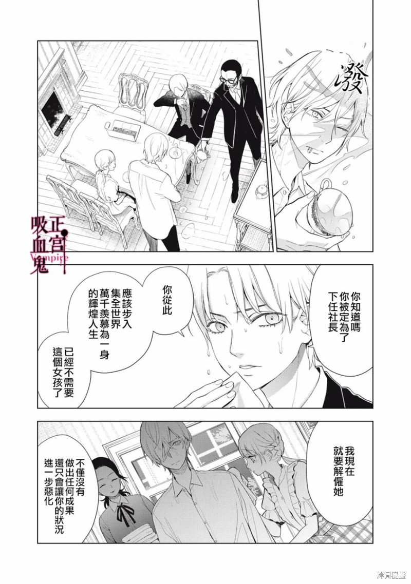 《我的病弱吸血鬼》第11话 第24页