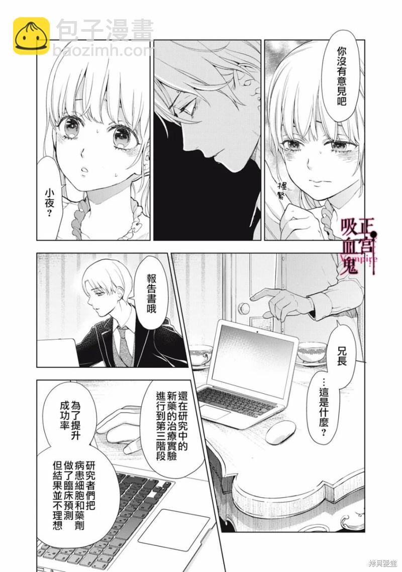 《我的病弱吸血鬼》第11话 第25页