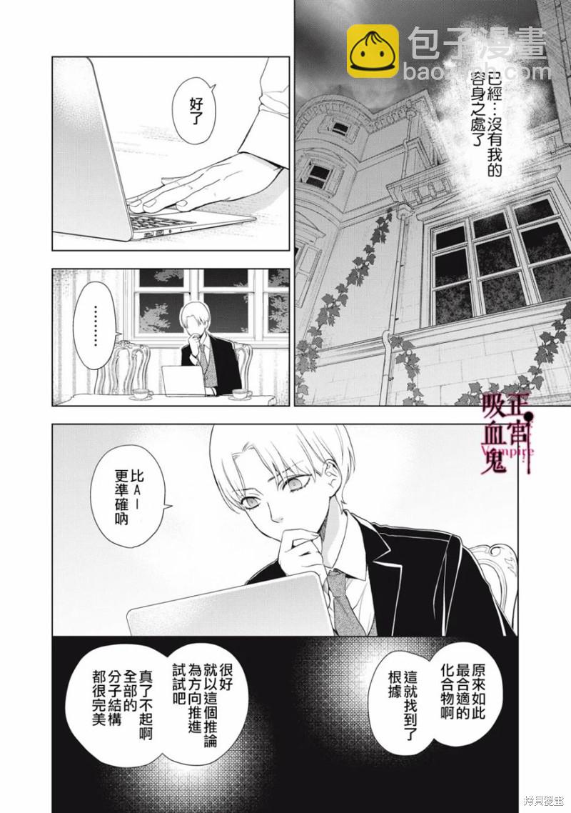 《我的病弱吸血鬼》第11话 第27页
