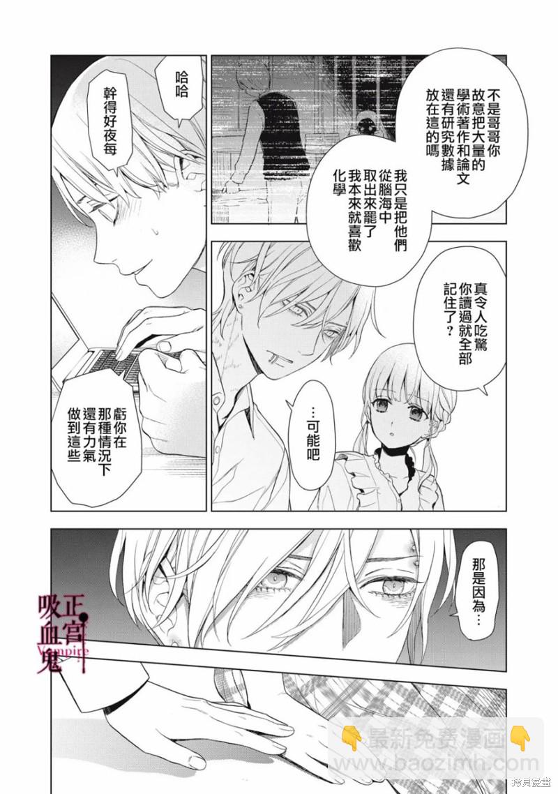 《我的病弱吸血鬼》第11话 第28页