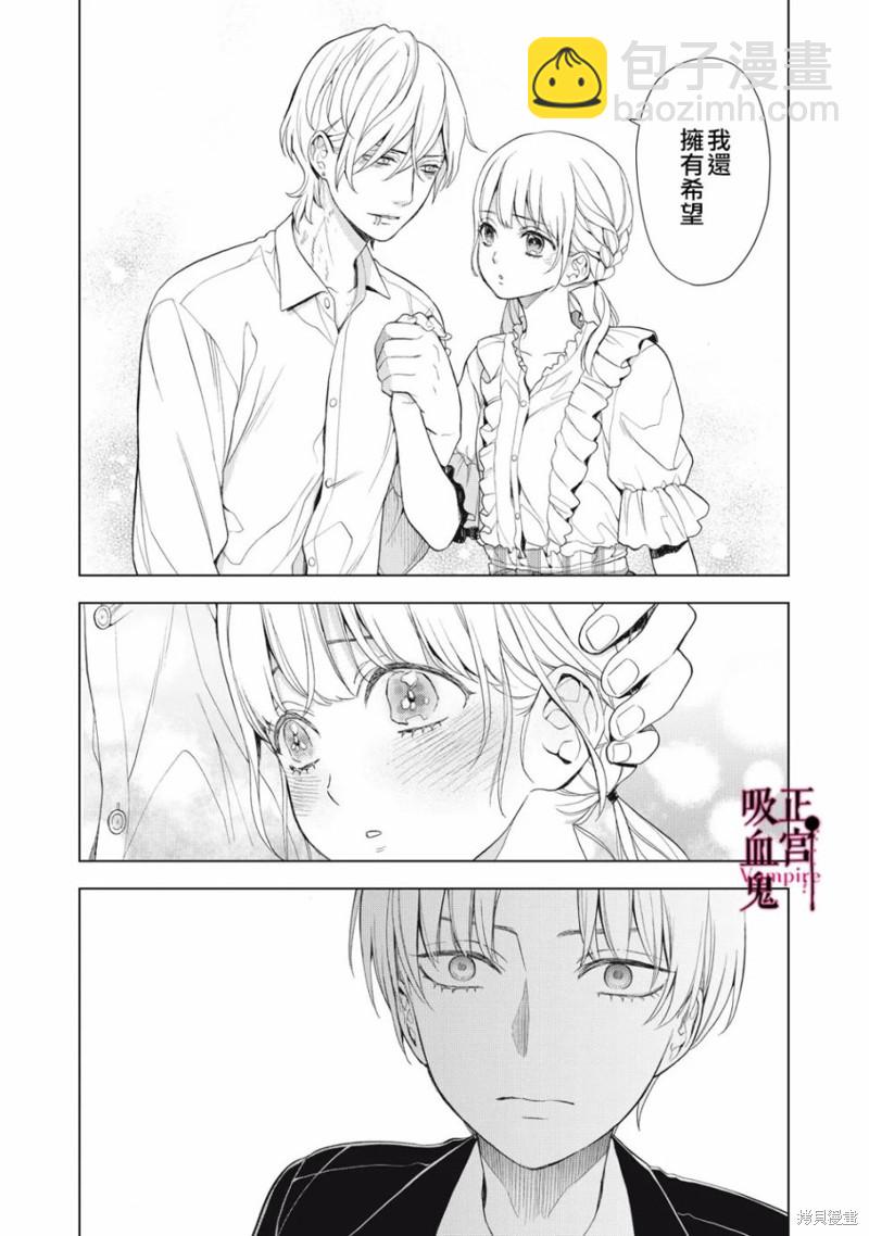 《我的病弱吸血鬼》第11话 第29页