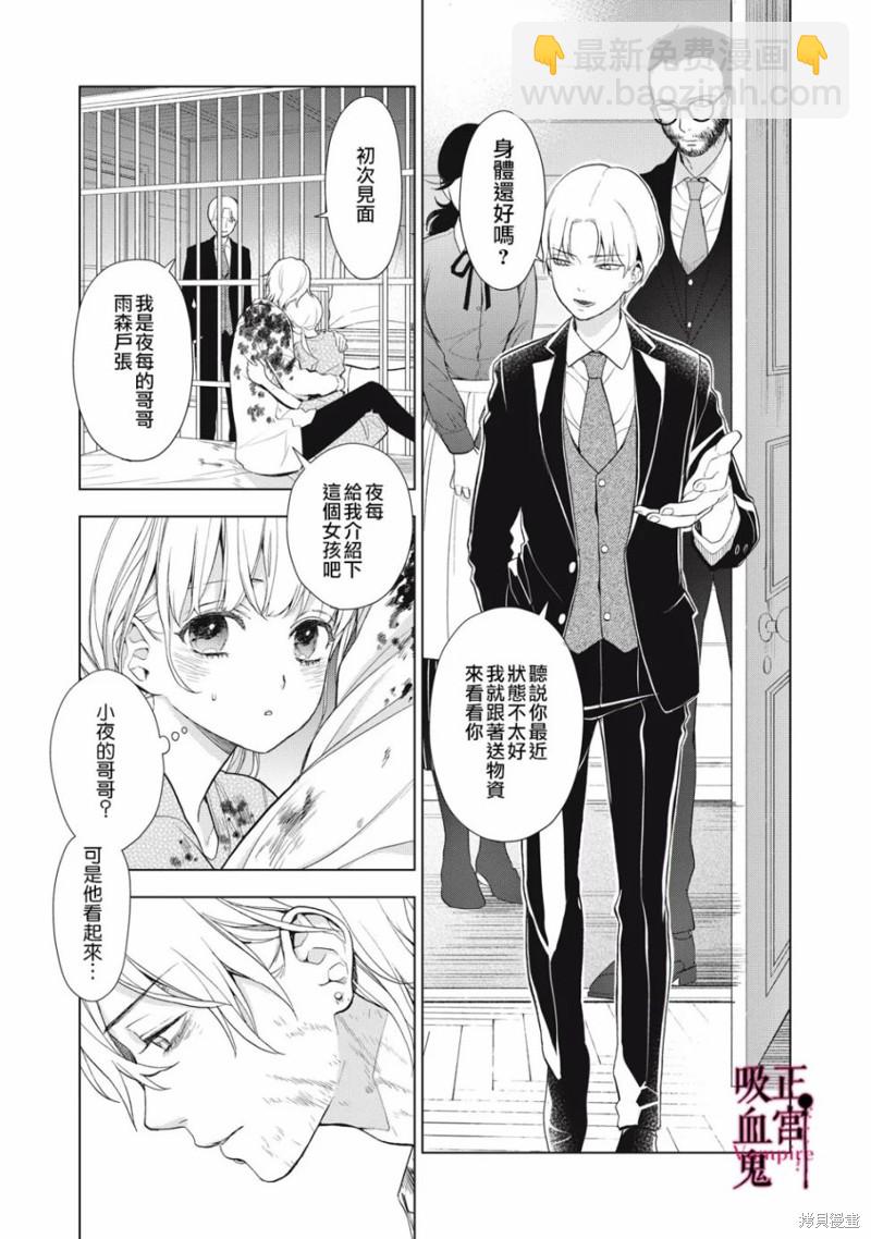 《我的病弱吸血鬼》第11话 第2页