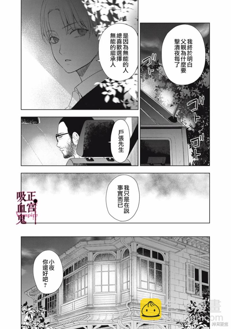 《我的病弱吸血鬼》第11话 第31页