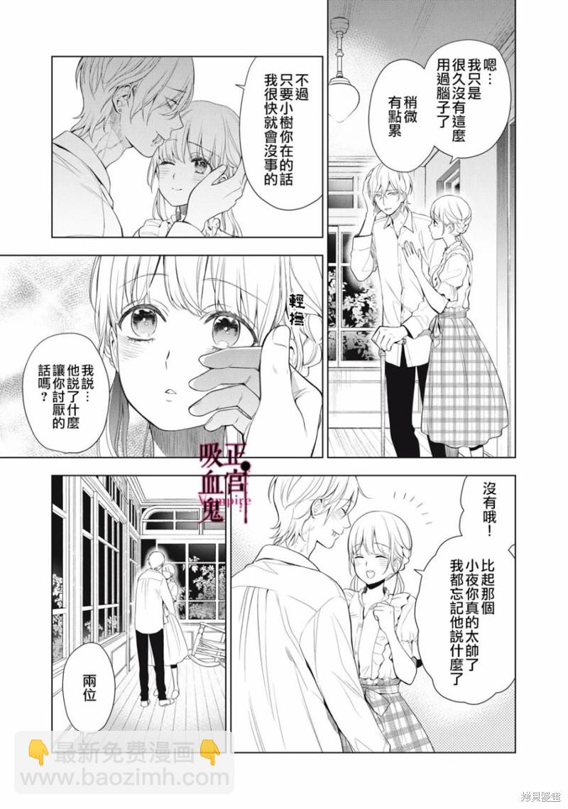 《我的病弱吸血鬼》第11话 第32页