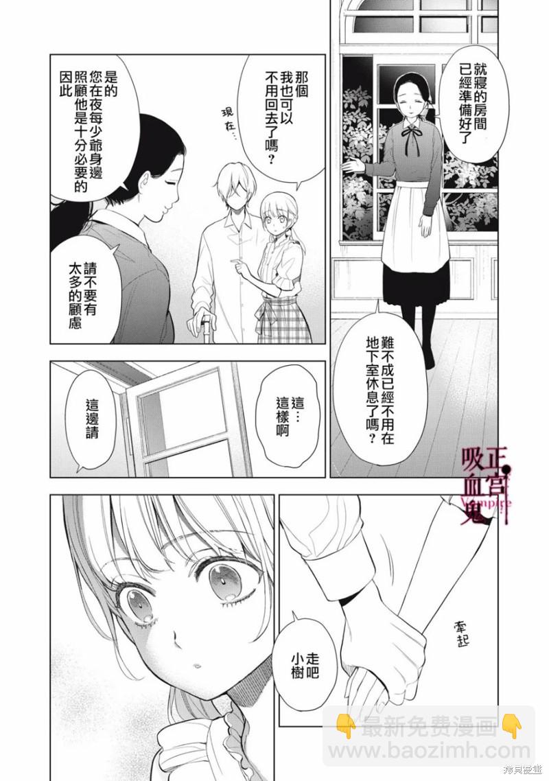 《我的病弱吸血鬼》第11话 第33页