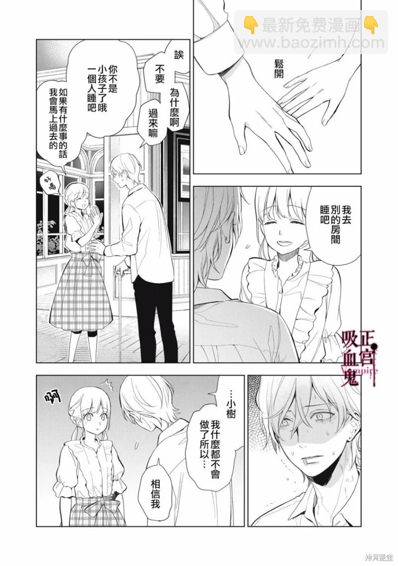 《我的病弱吸血鬼》第11话 第34页