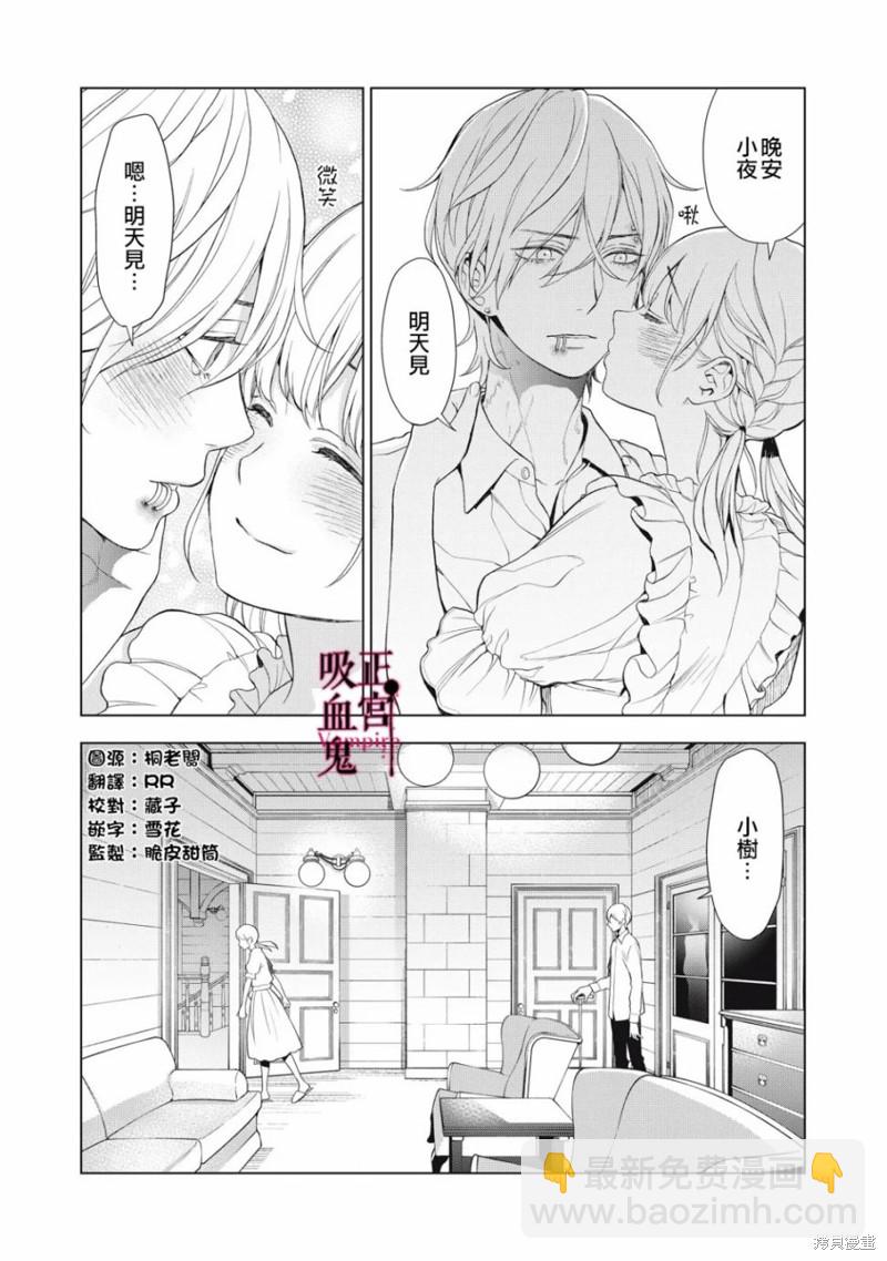 《我的病弱吸血鬼》第11话 第35页