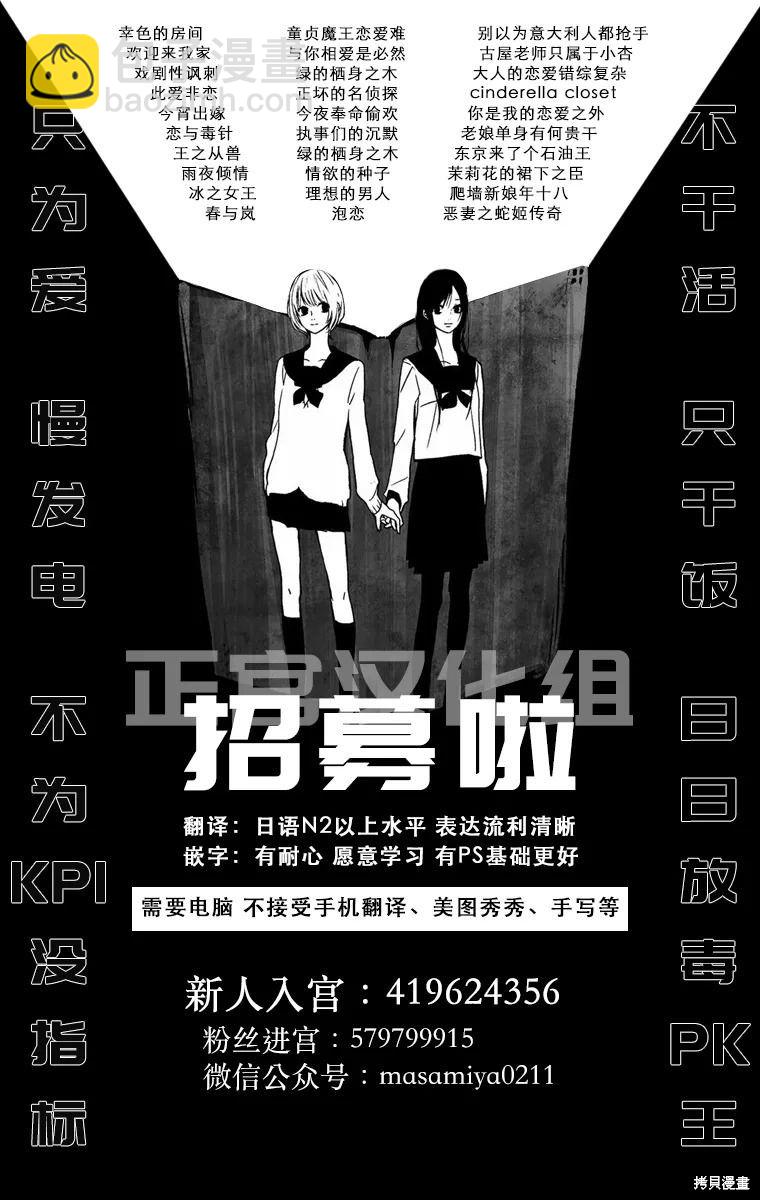 《我的病弱吸血鬼》第11话 第36页