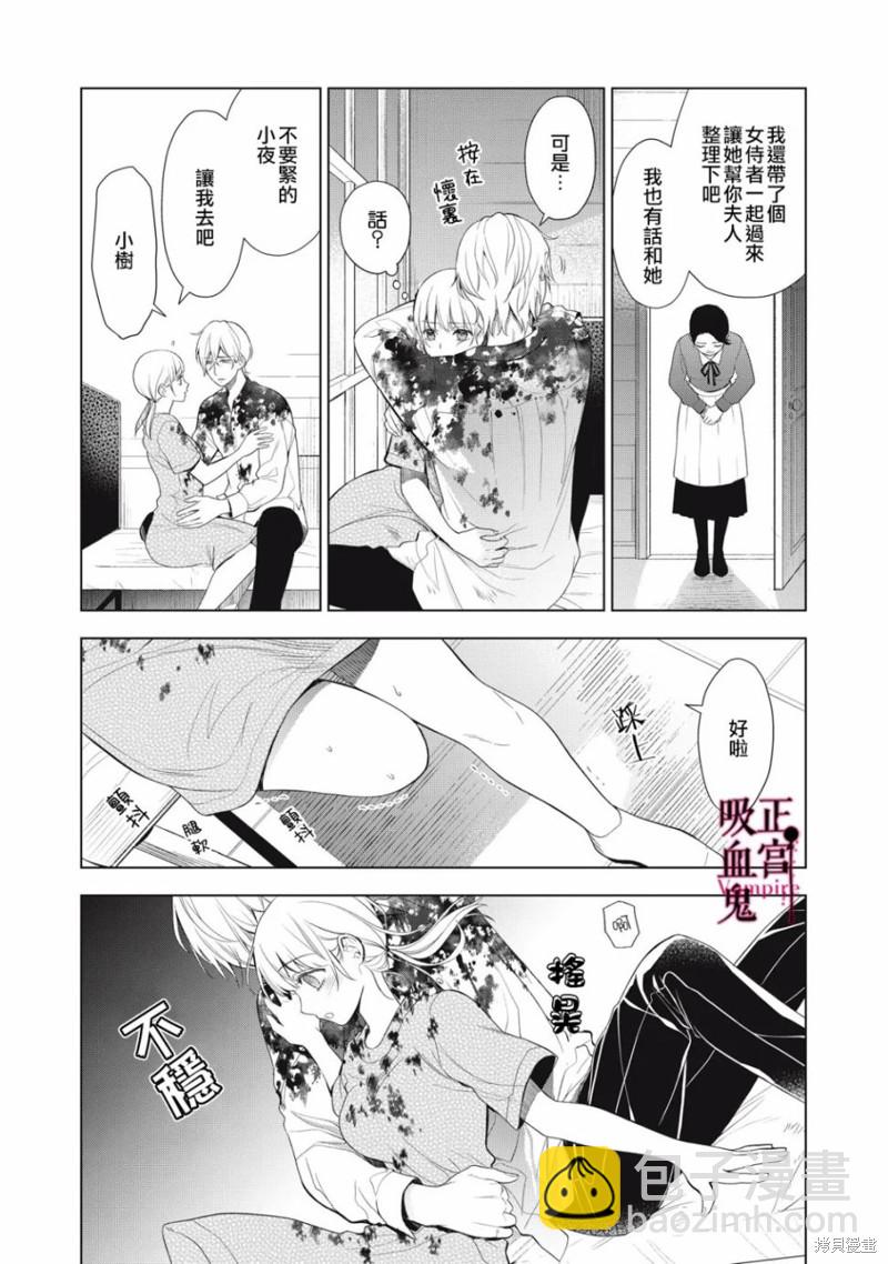 《我的病弱吸血鬼》第11话 第4页
