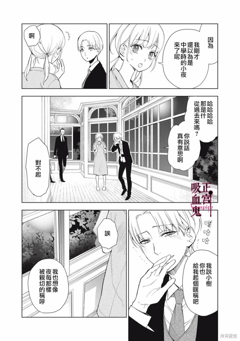 《我的病弱吸血鬼》第11话 第7页