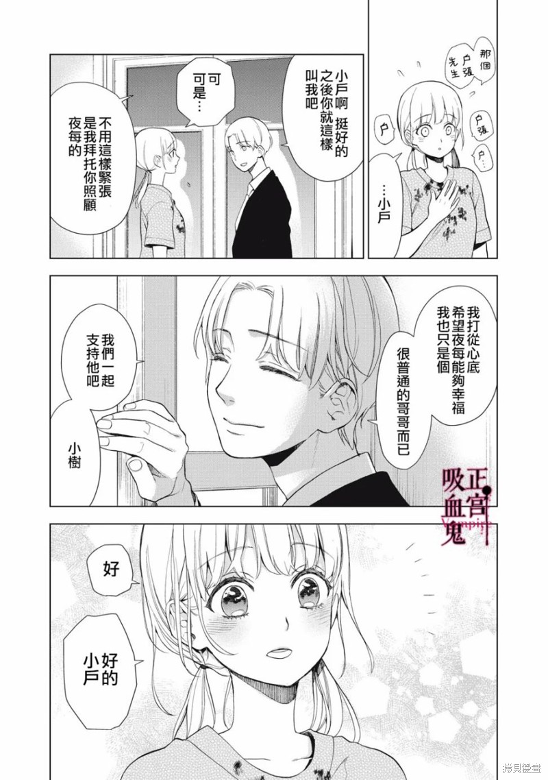 《我的病弱吸血鬼》第11话 第8页