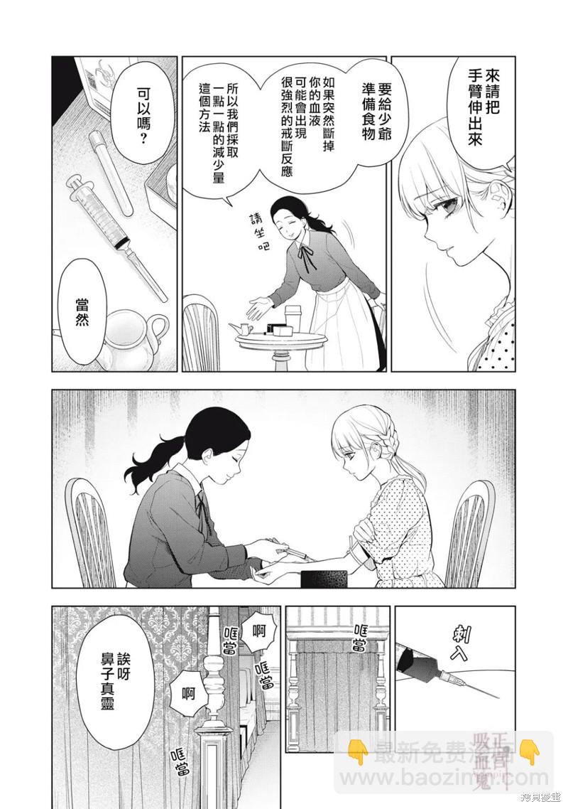 《我的病弱吸血鬼》第12话 第18页