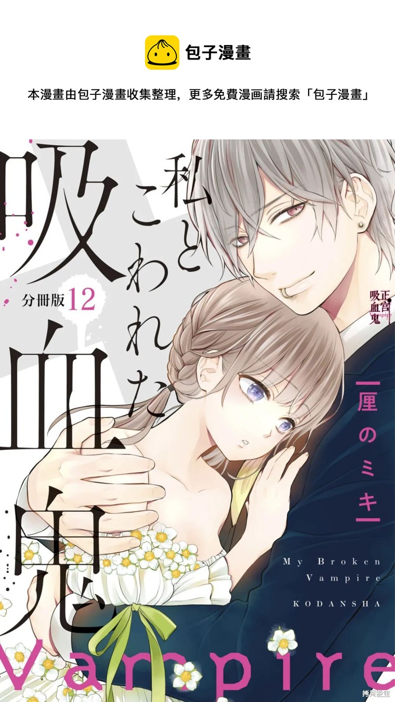 《我的病弱吸血鬼》第12话 第1页