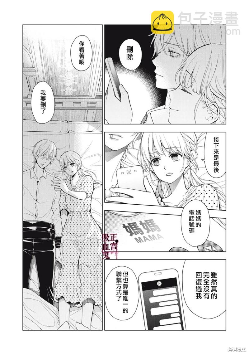 《我的病弱吸血鬼》第12话 第32页