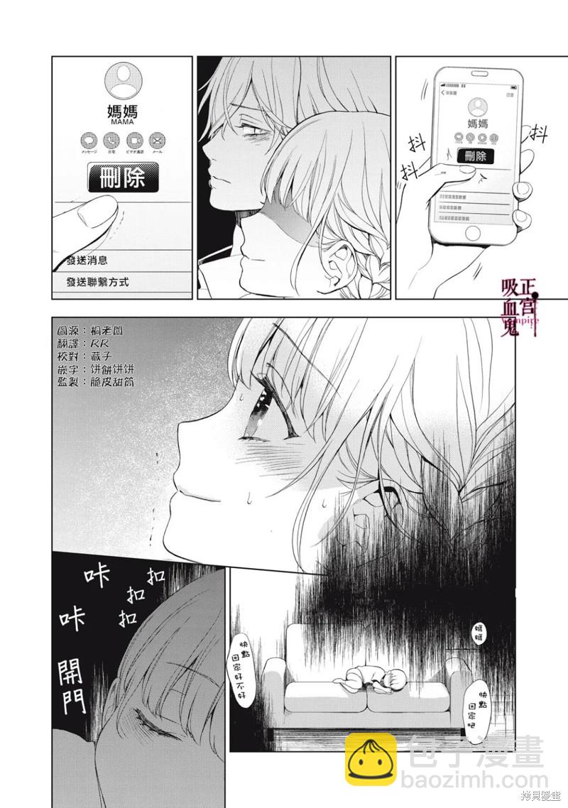 《我的病弱吸血鬼》第12话 第33页