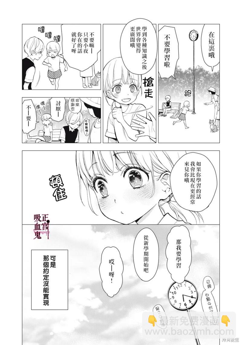 《我的病弱吸血鬼》第12话 第3页
