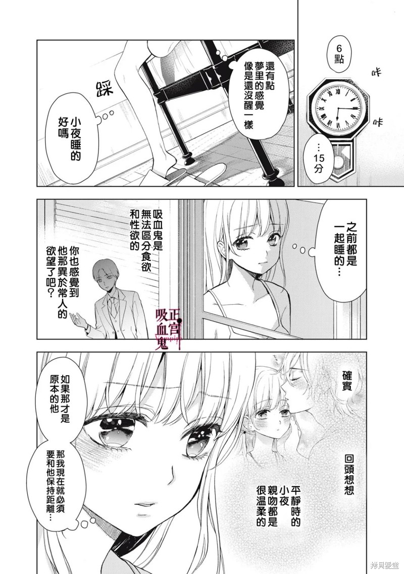 《我的病弱吸血鬼》第12话 第5页