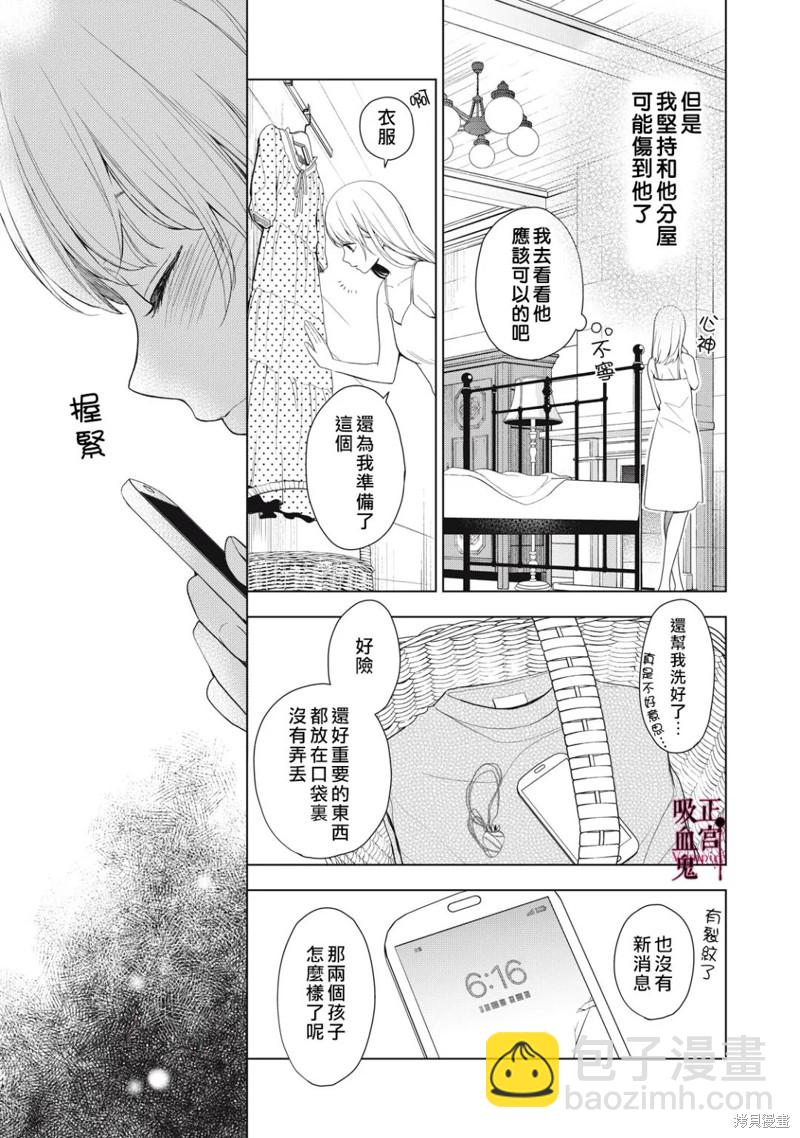《我的病弱吸血鬼》第12话 第6页
