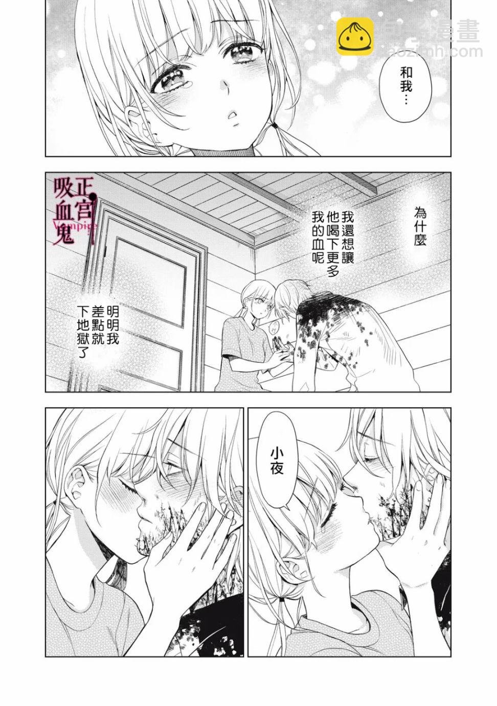 《我的病弱吸血鬼》第10话 第11页