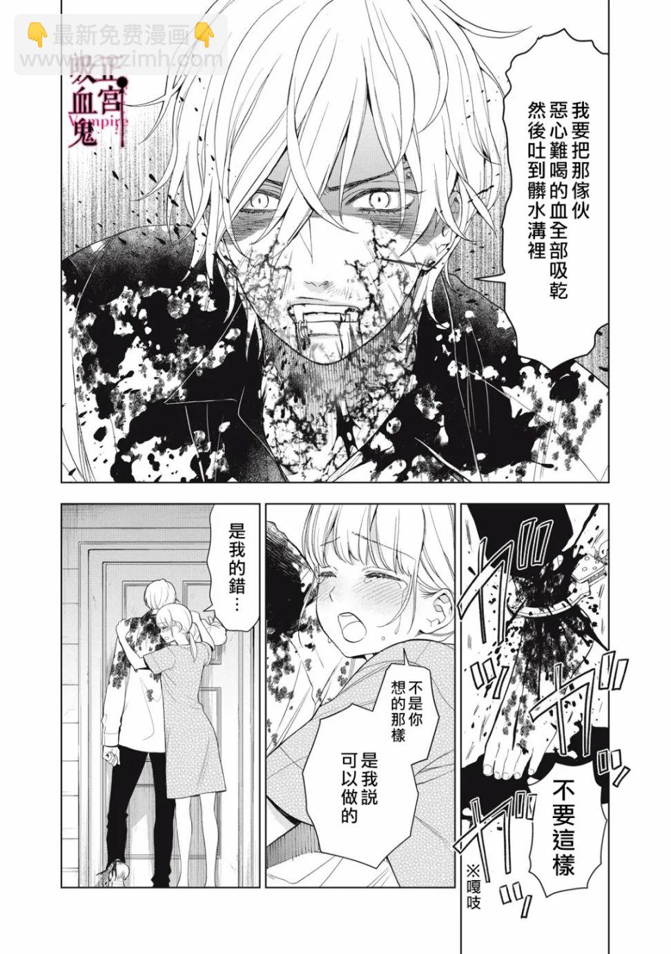 《我的病弱吸血鬼》第10话 第15页