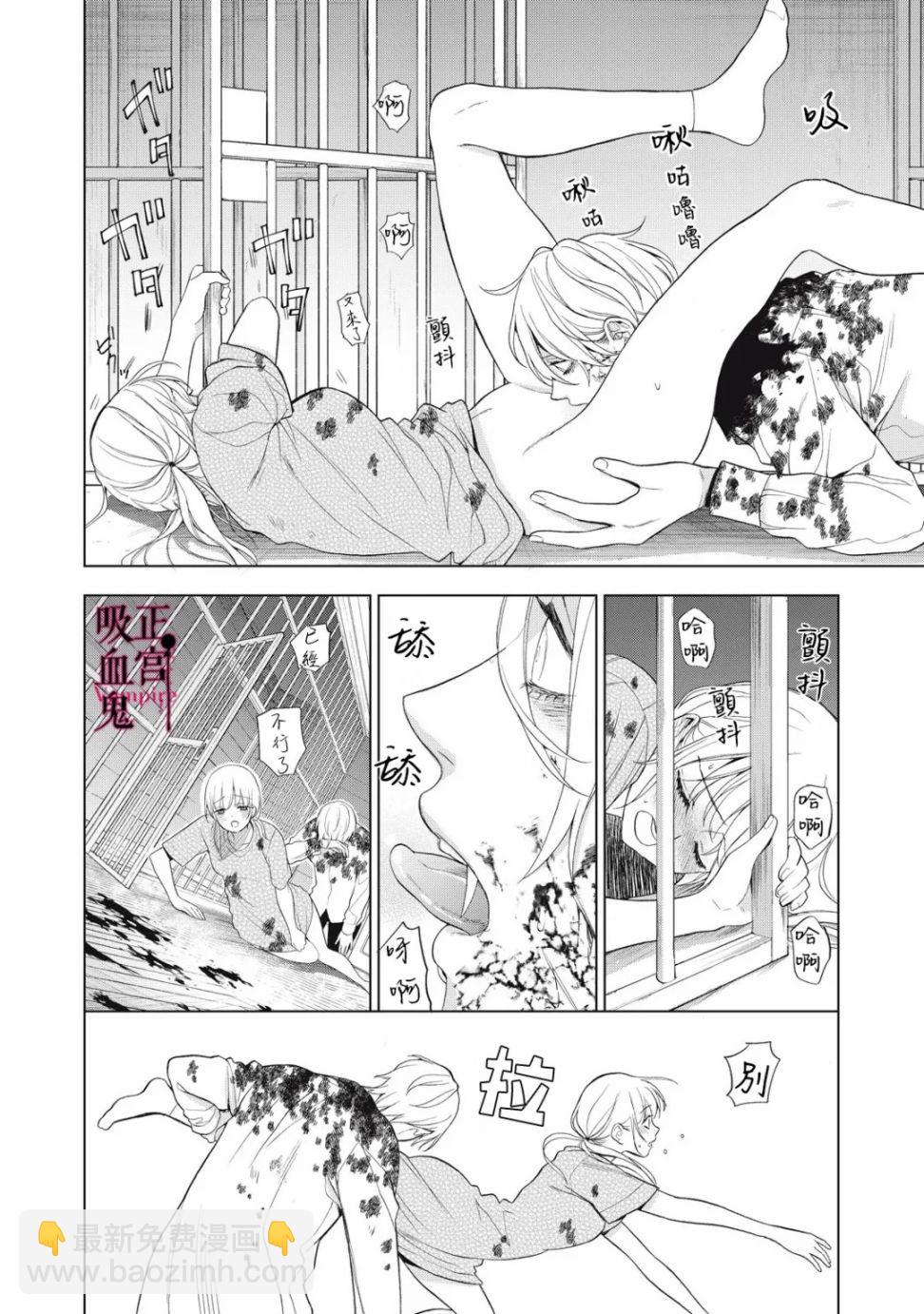 《我的病弱吸血鬼》第10话 第23页