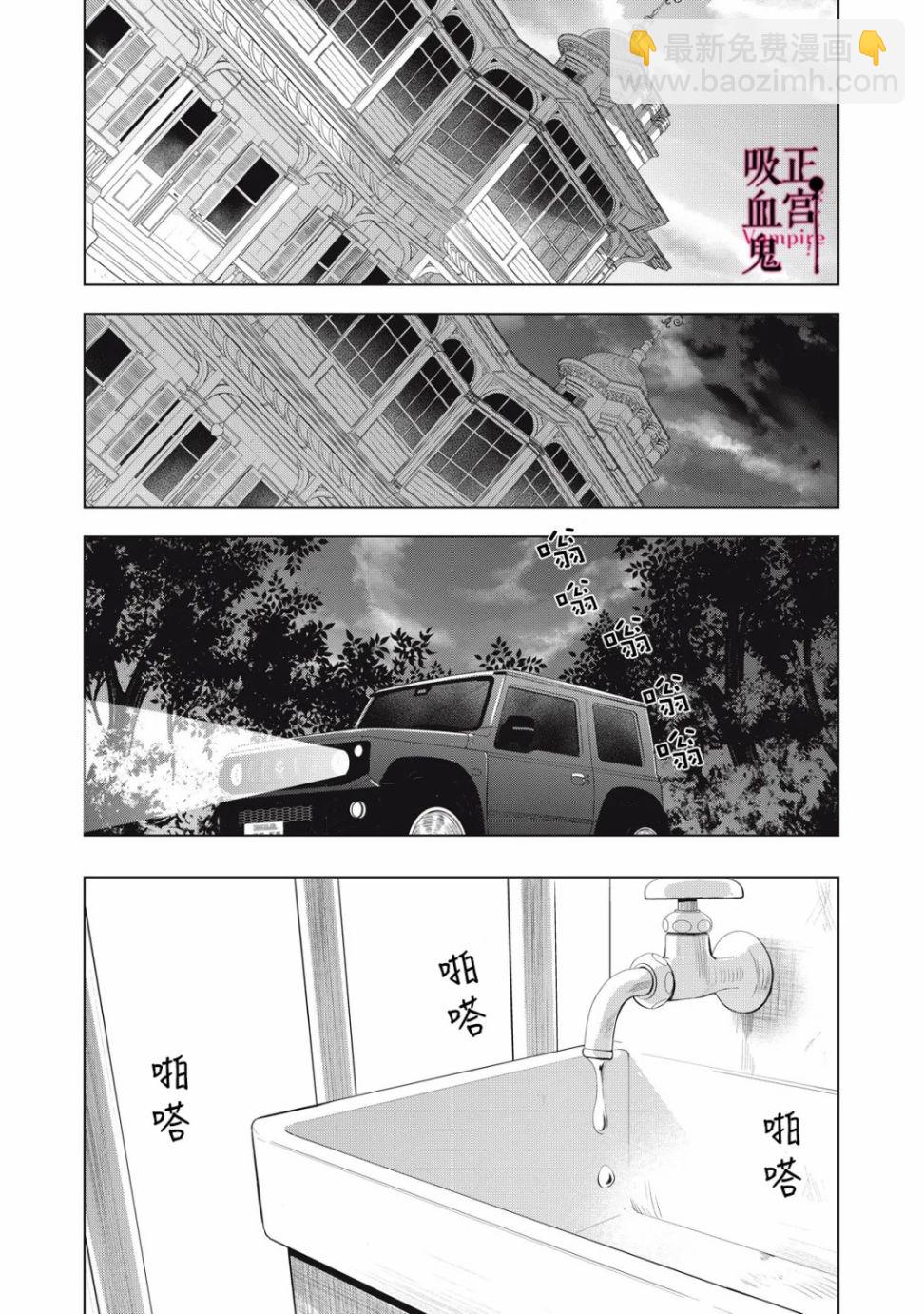 《我的病弱吸血鬼》第10话 第25页