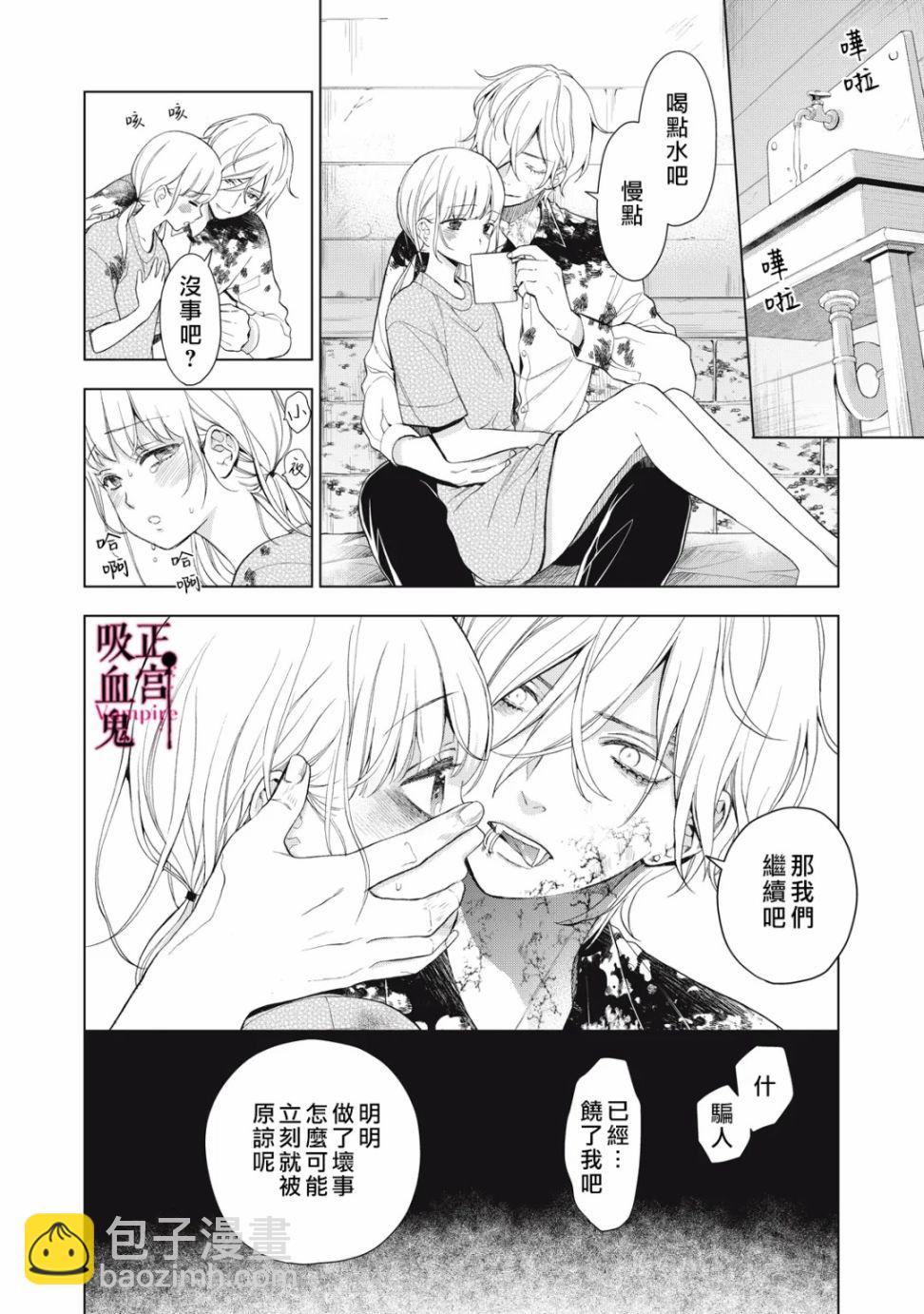 《我的病弱吸血鬼》第10话 第27页