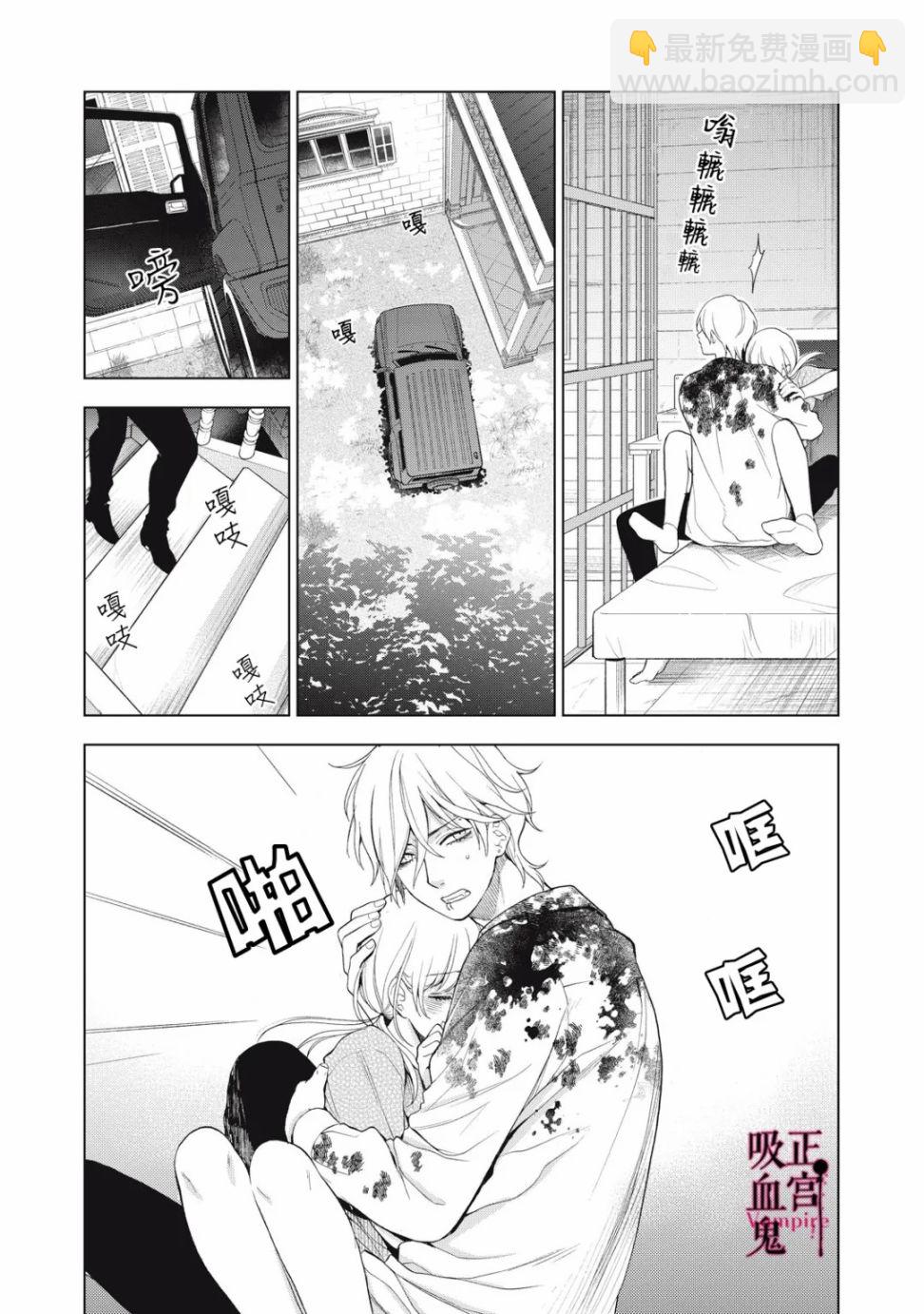《我的病弱吸血鬼》第10话 第28页