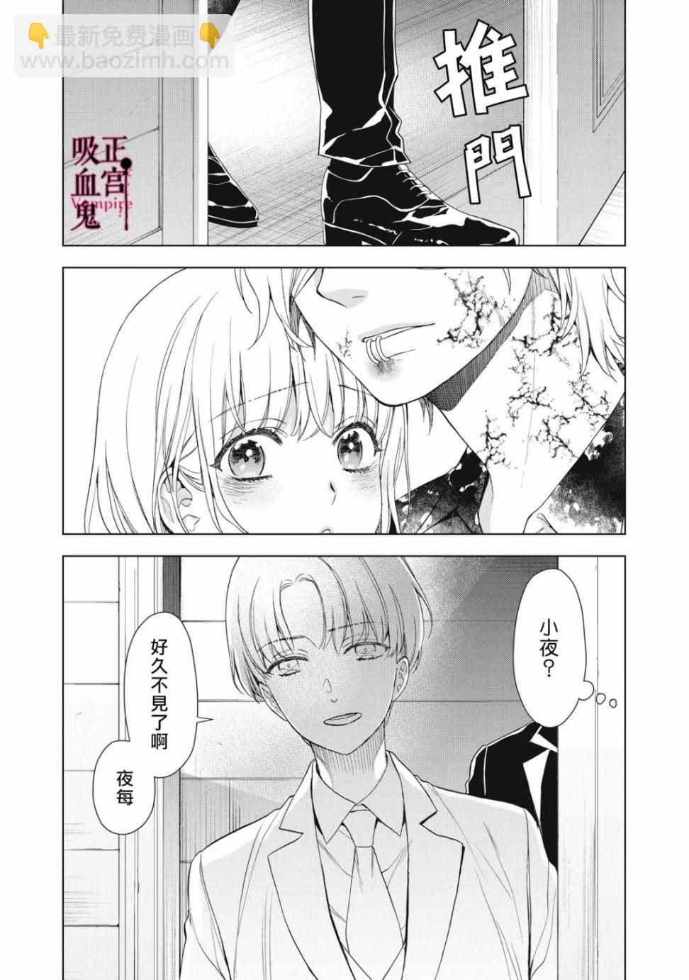 《我的病弱吸血鬼》第10话 第29页